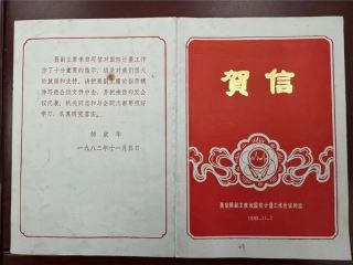 一張賀信，千鈞重任